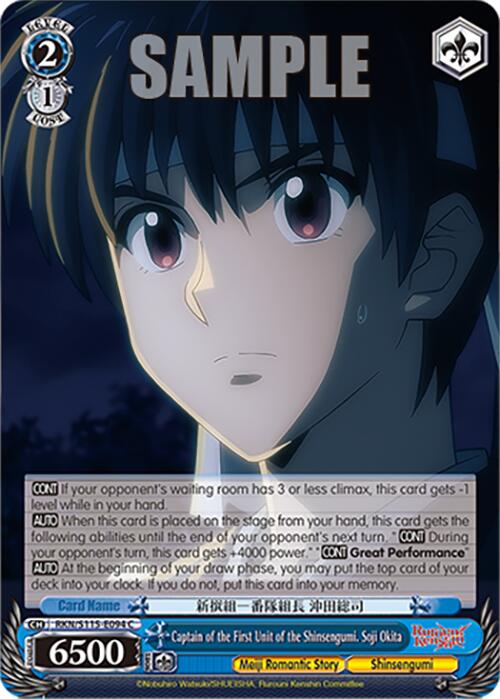 Captain of the First Unit of the Shinsengumi. Soji Okita (RKN/S115-E094 C) [Rurouni Kenshin]
