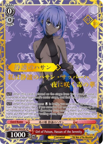 Girl of Poison, Hassan of the Serenity (FGO/S87-E052SP SP) (Serial Numbered) [Fate/Grand Order THE MOVIE Divine Realm of the Round Table: Camelot]