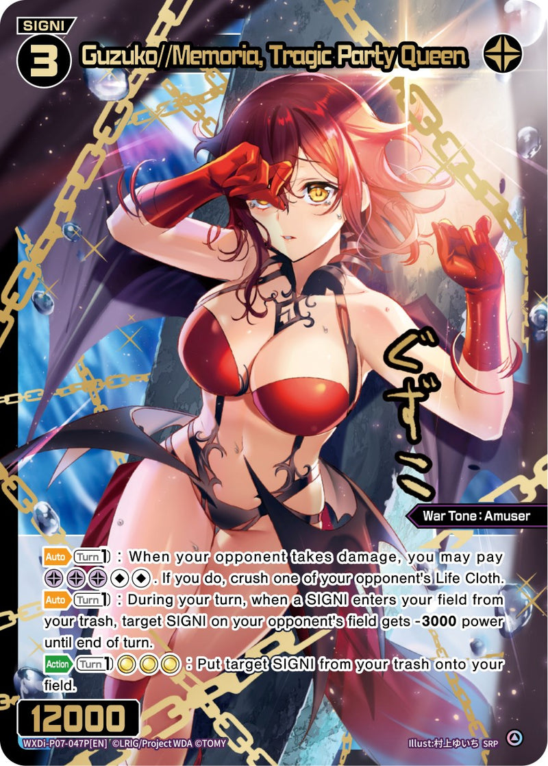 Guzuko//Memoria, Tragic Party Queen (WXDi-P07-047P[EN]) [Welcome Back Diva -Lostorage-]