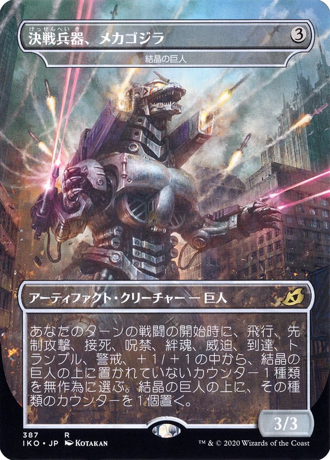 Crystalline Giant - Mechagodzilla (Japanese Alternate Art) [Ikoria: Lair of Behemoths]