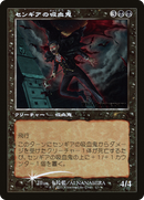 Sengir Vampire (Retro) [30th Anniversary History Promos]
